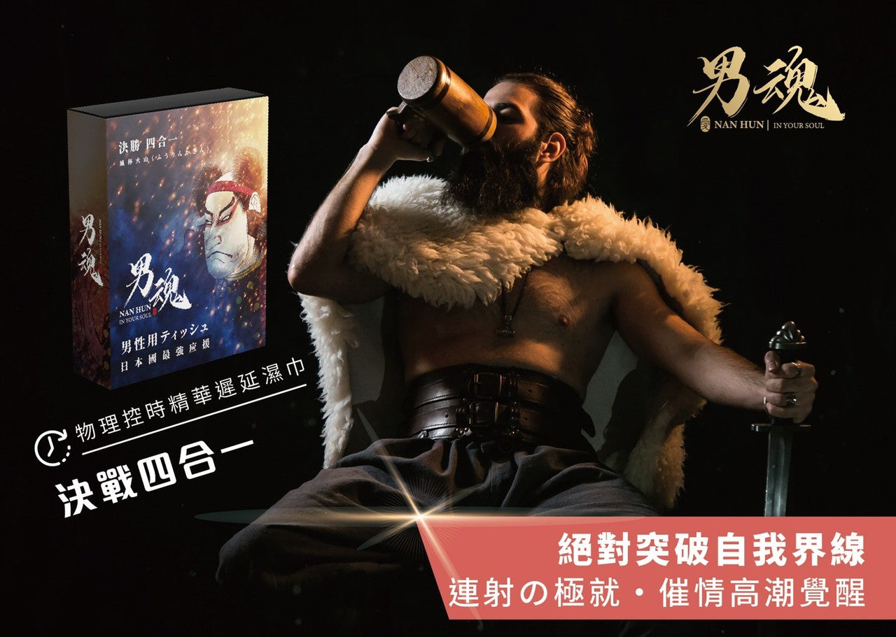 男魂 男用活力保養濕巾- 四合一