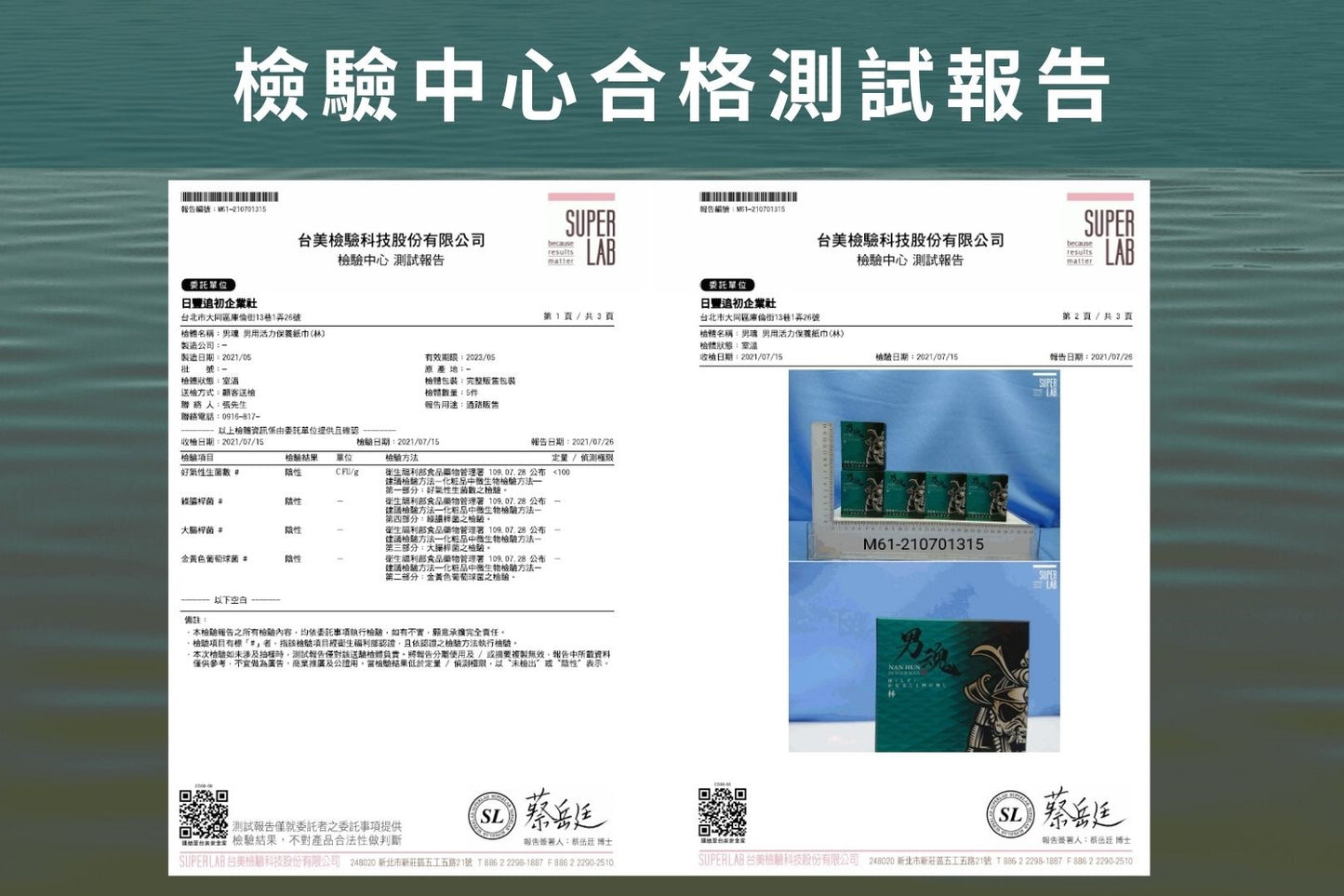 男魂 男用活力保養濕巾-林(個人專用)