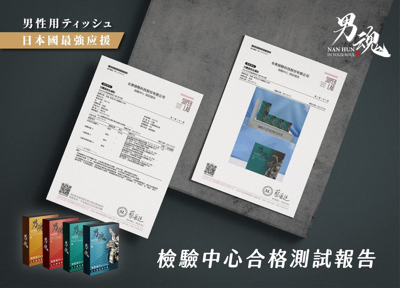 男魂 男用活力保養濕巾- 四合一