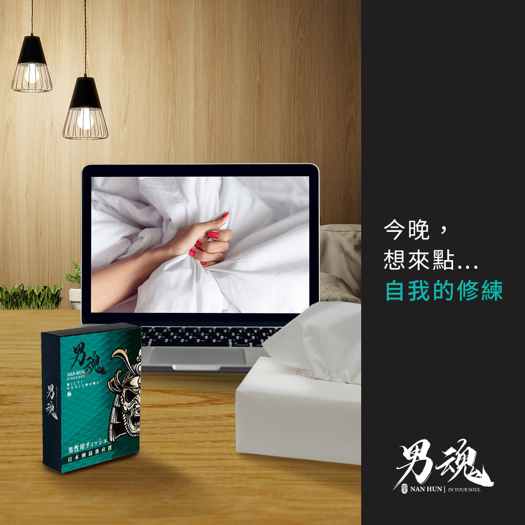 男魂 男用活力保養濕巾-林(個人專用)