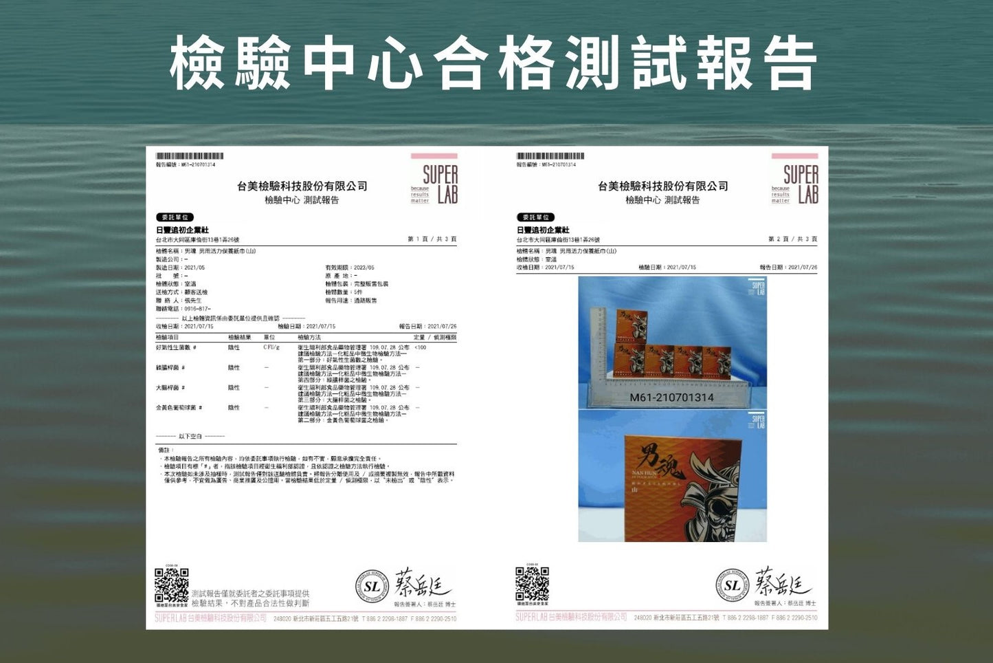 男魂 男用活力保養濕巾-山 (同志專用)