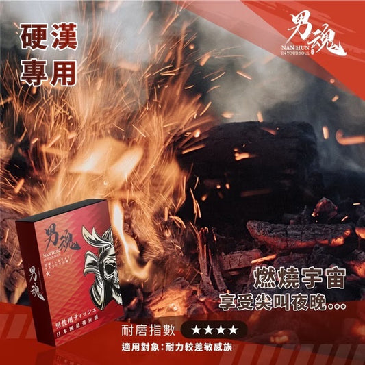 男魂 男用活力保養濕巾-火(片場硬漢)