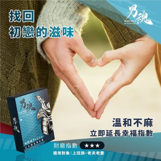 男魂 男用活力保養濕巾-風(快速延時)